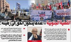 القضية الجنوبية .. عندما يتحول الحق إلى رهينة !
