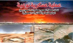 القوات المسلحة تنفذ: عملية عسكرية نوعية تدك عمق العدو بعشرات الصواريخ الباليستية والطائرات المسيّرة