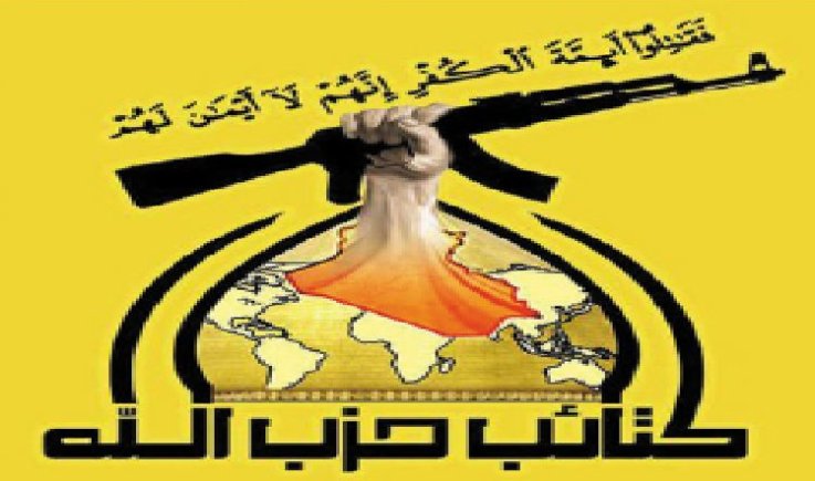 كتائب حزب الله العراقي تُدين مواصلة العدو السعودي جرائمه بحق الشعب اليمني