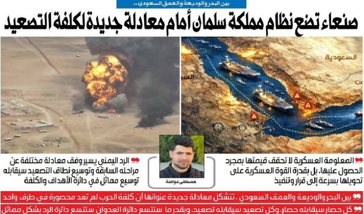 بين البحر والوديعة والعمق السعودي .. صنعاء تضع نظام مملكة سلمان أمام معادلة جديدة لكلفة التصعيد