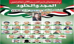 في ذكرى استشهادهم الأولى .. المجد والخلود لشهداء إعلام «26 سبتمبر» و «اليمن»