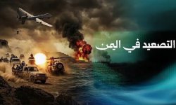 التصعيد الميداني في الداخل اليمني وسباق الإسناد التفاعلي (العراقي - السوري)