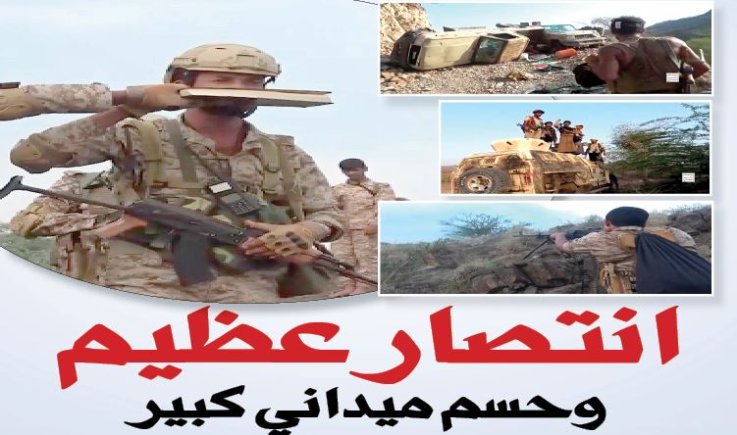 انتصار عظيم وحسم ميداني كبير