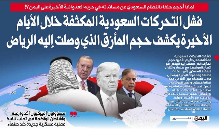 فشل التحركات السعودية المكثفة خلال الأيام الأخيرة يكشف حجم المأزق الذي وصلت إليه الرياض