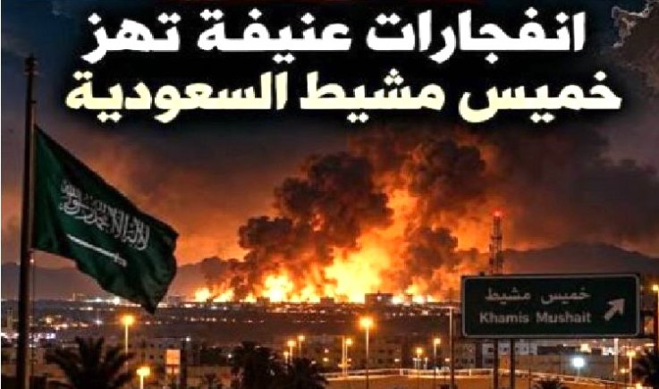 انفجارات شديدة تهز عدداً من المدن السعودية