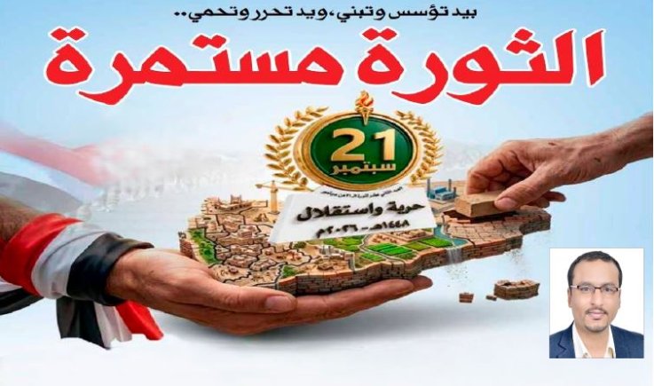 بيد تؤسس وتبني، ويد تحرر وتحمي.. الثـورة مستمرة