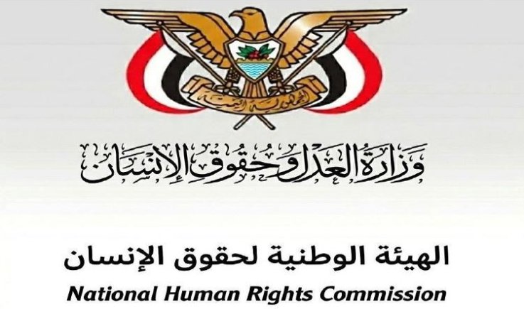 هيئة حقوق الإنسان تُدين ارتكاب العدو السعودي جريمتين في الجوف وصعدة