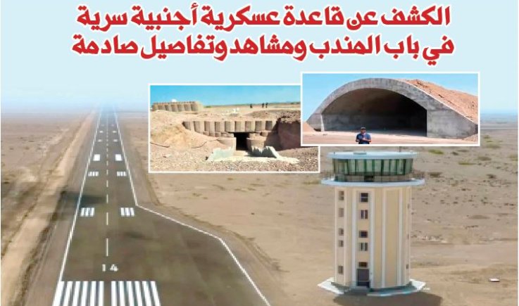 الكشف عن قاعدة عسكرية أجنبية سرية في باب المندب ومشاهد وتفاصيل صادمة