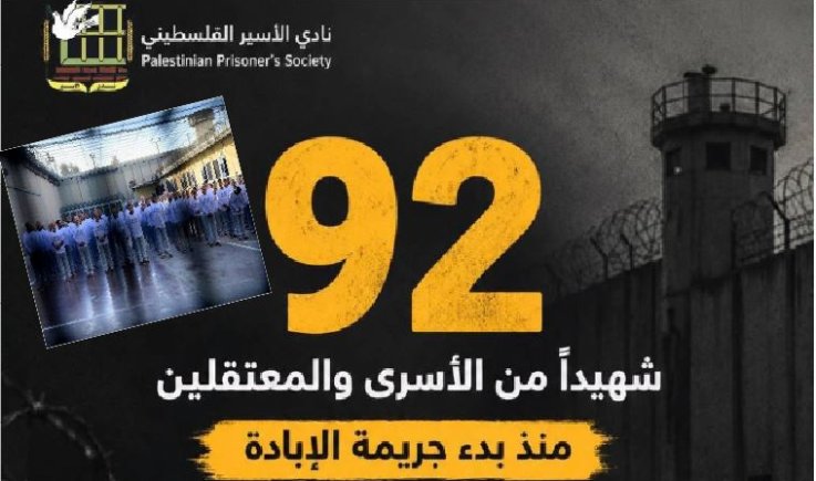 ارتقاء 92 شهيدًا من الأسرى الفلسطينيين خلال 3 أعوام