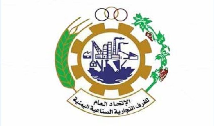 الاتحاد العام للغرف التجارية الصناعية يستنكر استهداف مصانع القطاع الخاص ويؤكد حياديته