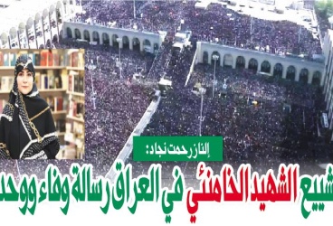 إلناز رحمت نجاد: تشييع الشهيد الخامنئي في العراق رسالة وفاء ووحدة